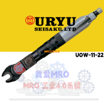 URYU日本瓜生气动工具穿孔开口棘轮扳手UOW-11-22